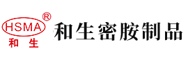 透大逼安徽省和生密胺制品有限公司